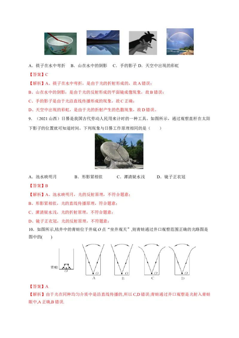 4.1光的直线传播（解析版）_1、初中学习资料_4-4、物理_4-4-3、初二物理上册_2023更新_5人教物理试卷8上同步练习新