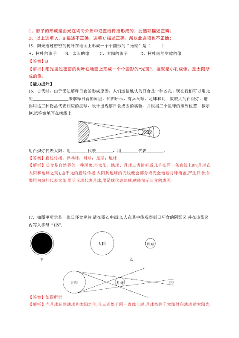 4.1光的直线传播（解析版）_1、初中学习资料_4-4、物理_4-4-3、初二物理上册_2023更新_5人教物理试卷8上同步练习新