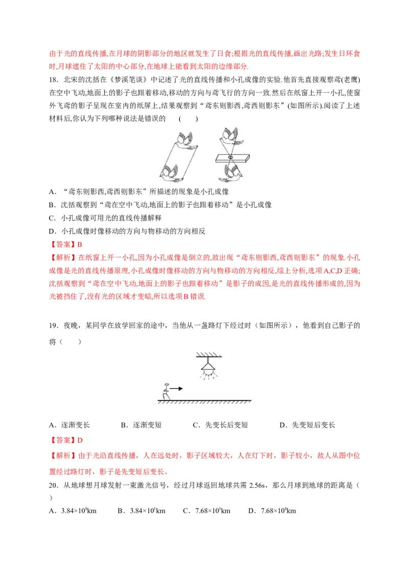 4.1光的直线传播（解析版）_1、初中学习资料_4-4、物理_4-4-3、初二物理上册_2023更新_5人教物理试卷8上同步练习新