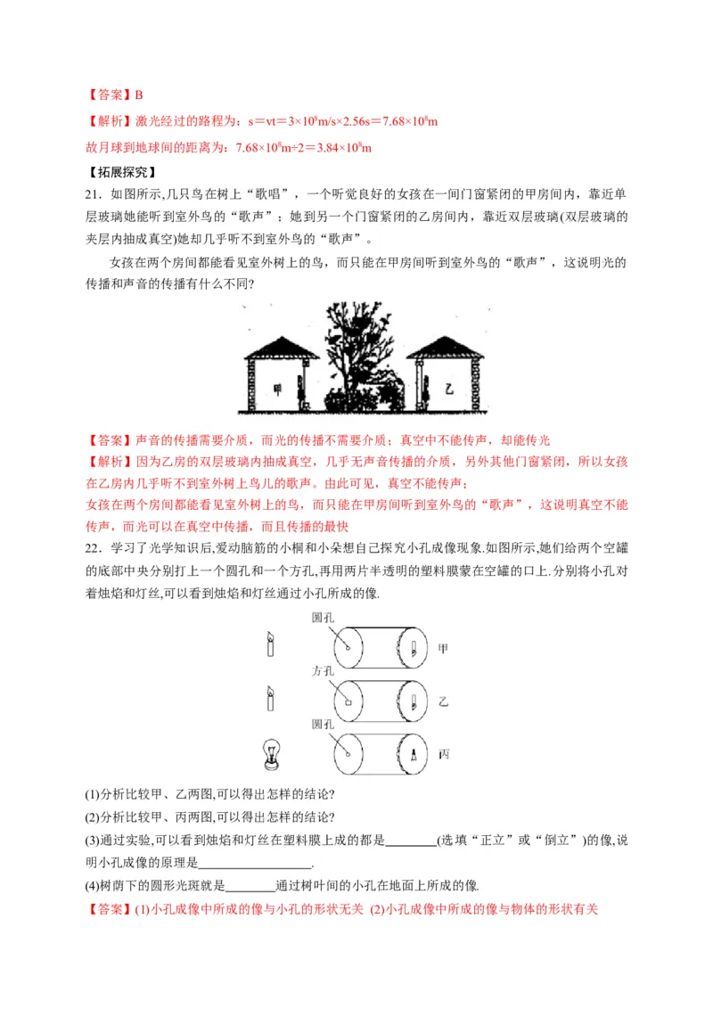 4.1光的直线传播（解析版）_1、初中学习资料_4-4、物理_4-4-3、初二物理上册_2023更新_5人教物理试卷8上同步练习新