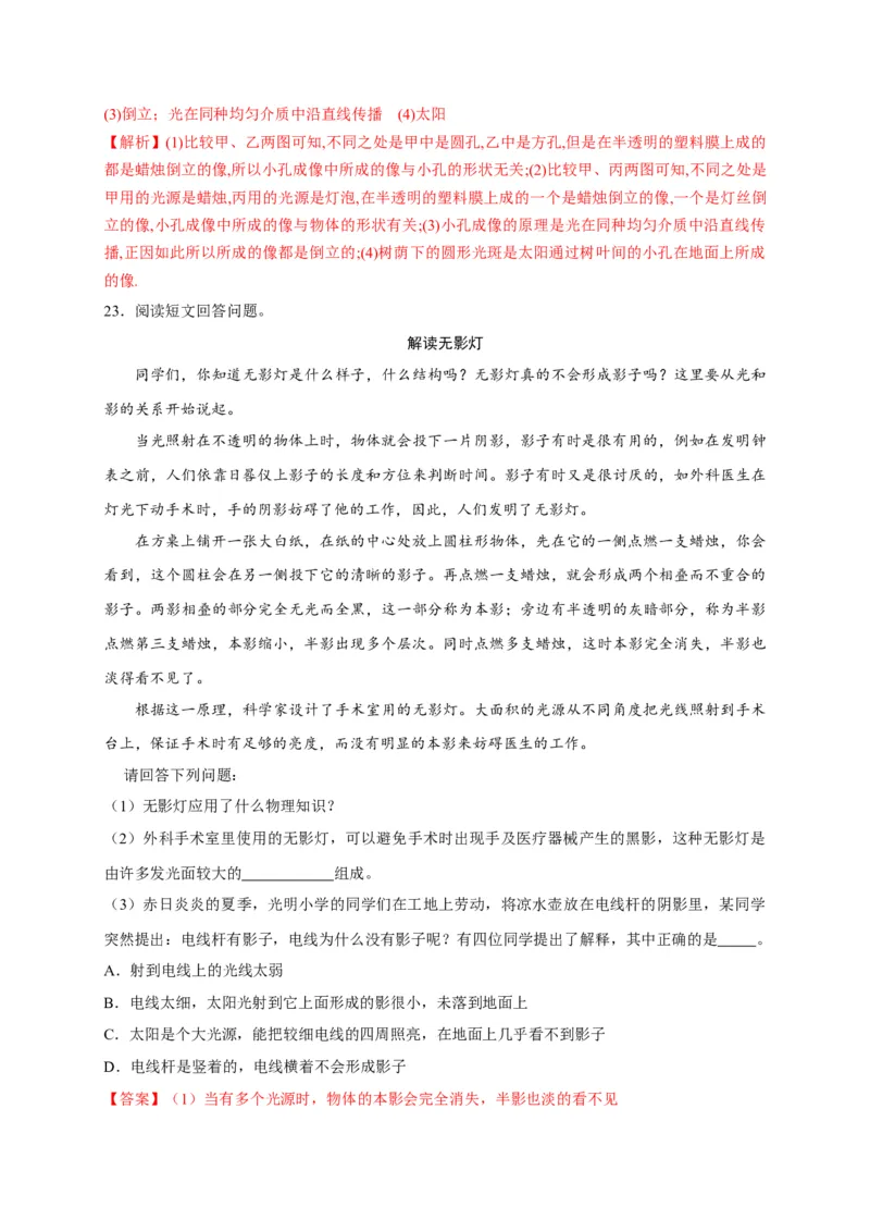 4.1光的直线传播（解析版）_1、初中学习资料_4-4、物理_4-4-3、初二物理上册_2023更新_5人教物理试卷8上同步练习新