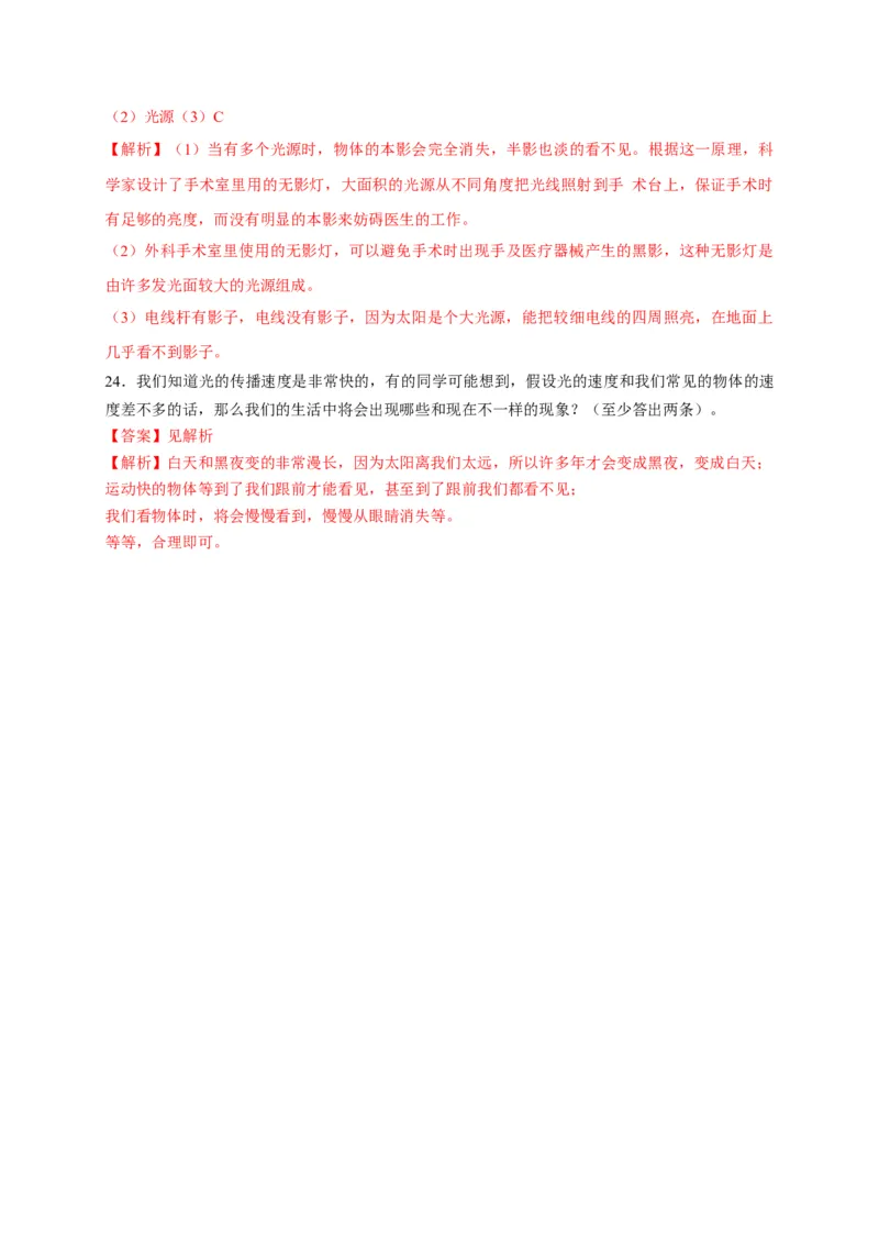 4.1光的直线传播（解析版）_1、初中学习资料_4-4、物理_4-4-3、初二物理上册_2023更新_5人教物理试卷8上同步练习新