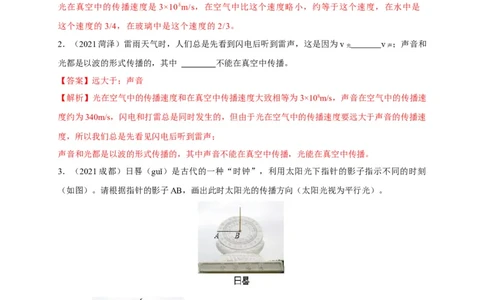4.1光的直线传播（解析版）_1、初中学习资料_4-4、物理_4-4-3、初二物理上册_2023更新_5人教物理试卷8上同步练习新