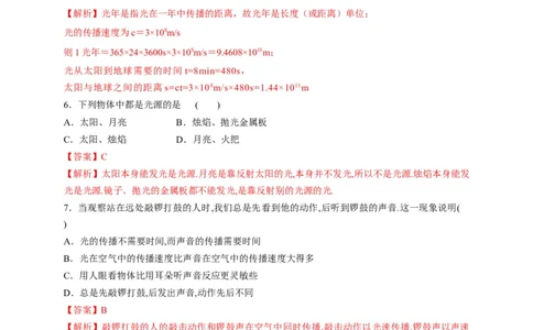 4.1光的直线传播（解析版）_1、初中学习资料_4-4、物理_4-4-3、初二物理上册_2023更新_5人教物理试卷8上同步练习新