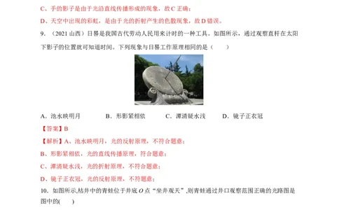 4.1光的直线传播（解析版）_1、初中学习资料_4-4、物理_4-4-3、初二物理上册_2023更新_5人教物理试卷8上同步练习新