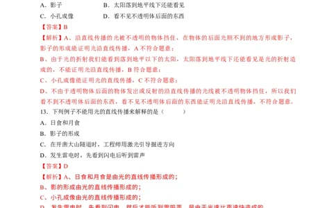 4.1光的直线传播（解析版）_1、初中学习资料_4-4、物理_4-4-3、初二物理上册_2023更新_5人教物理试卷8上同步练习新