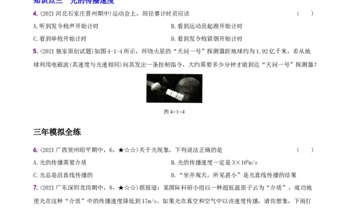 4.1光的直线传播－八年级物理上册新视角培优集训（人教版）_1、初中学习资料_4-4、物理_4-4-3、初二物理上册_人教版物理八年级上课时练习（104份）_课时练习第3套26