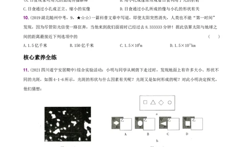 4.1光的直线传播－八年级物理上册新视角培优集训（人教版）_1、初中学习资料_4-4、物理_4-4-3、初二物理上册_人教版物理八年级上课时练习（104份）_课时练习第3套26