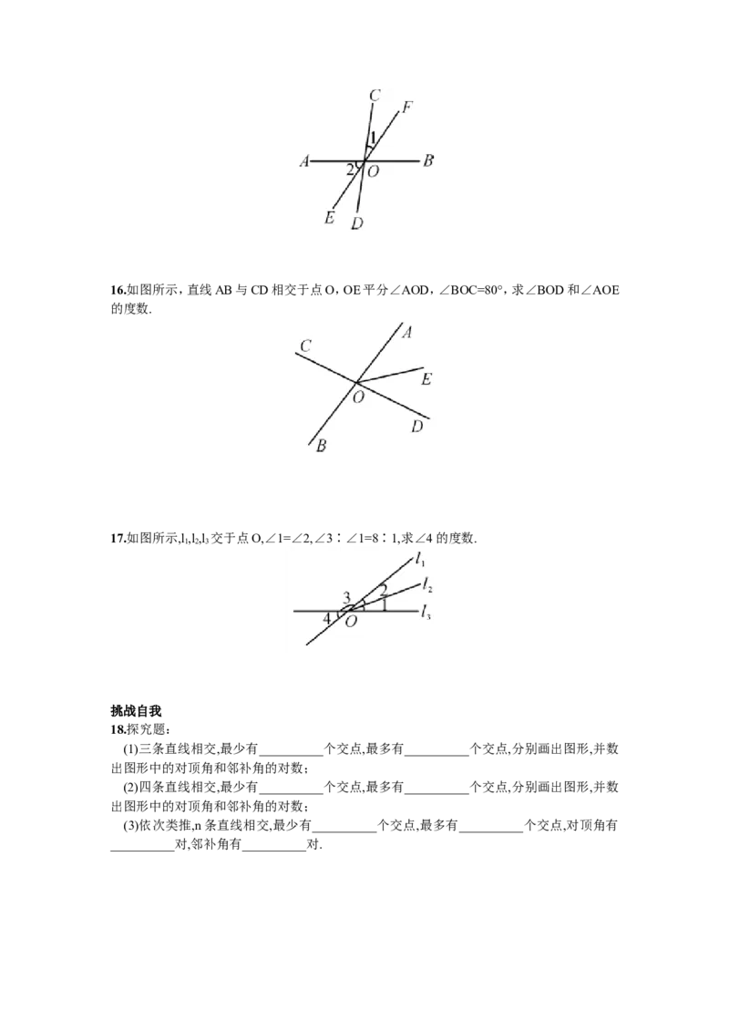 5.1.1相交线_1、初中学习资料_4-2、数学_4-2-2、初一数学下册_人教数学七年级下课时练习（148份）_同步练习（第2套含答案）（共34份）_第5章相交线与平行线