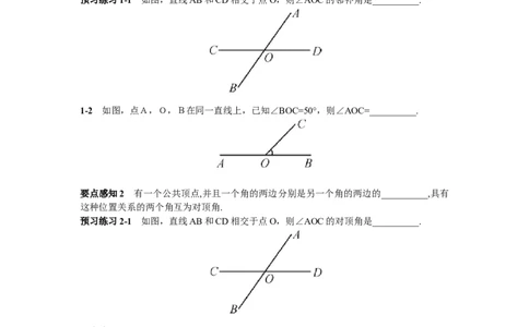 5.1.1相交线_1、初中学习资料_4-2、数学_4-2-2、初一数学下册_人教数学七年级下课时练习（148份）_同步练习（第2套含答案）（共34份）_第5章相交线与平行线
