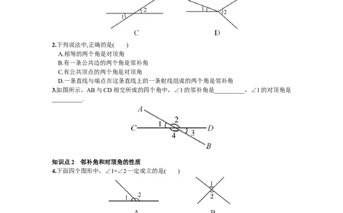 5.1.1相交线_1、初中学习资料_4-2、数学_4-2-2、初一数学下册_人教数学七年级下课时练习（148份）_同步练习（第2套含答案）（共34份）_第5章相交线与平行线