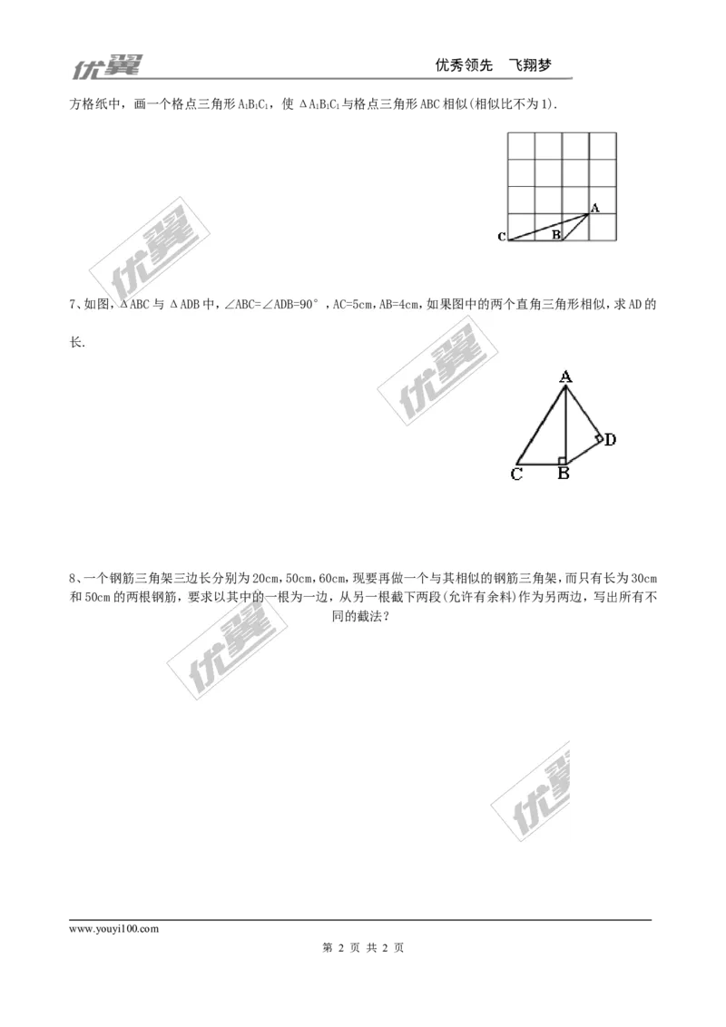 4.5相似三角形判定定理的证明2_1、初中学习资料_4-2、数学_北师大版_北师大版初中数学9上_2022秋九数上(BS)--各阶段精品试题_同步练习