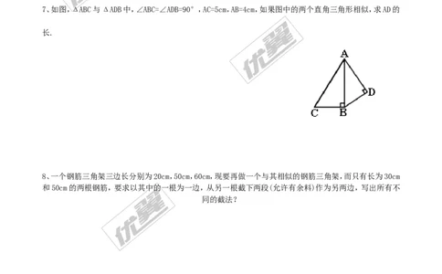 4.5相似三角形判定定理的证明2_1、初中学习资料_4-2、数学_北师大版_北师大版初中数学9上_2022秋九数上(BS)--各阶段精品试题_同步练习