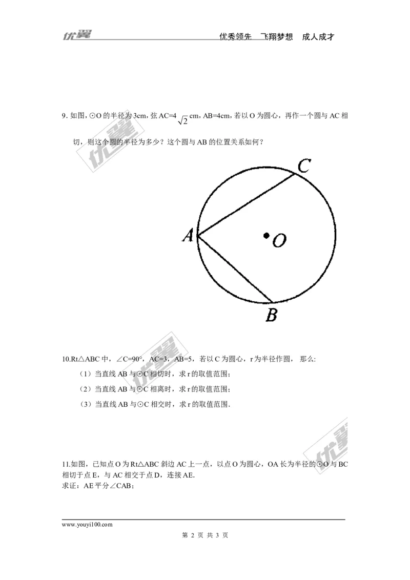 3.6第1课时直线和圆的位置关系及切线的性质_1、初中学习资料_4-2、数学_北师大版_北师大版初中数学9下_2022春九数下(BS)--各阶段精品试题_同步练习