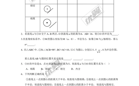 3.6第1课时直线和圆的位置关系及切线的性质_1、初中学习资料_4-2、数学_北师大版_北师大版初中数学9下_2022春九数下(BS)--各阶段精品试题_同步练习