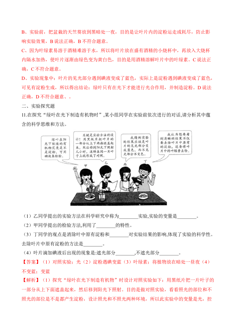 3.4绿色植物是生物圈中有机物的制造者（习题）-2022-2023学年七年级生物上册同步优质备课资源（人教版）（解析版）_1、初中学习资料_4-6、生物_4-6-1、初一生物上册_同步练习-138份