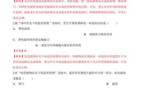 3.4绿色植物是生物圈中有机物的制造者（习题）-2022-2023学年七年级生物上册同步优质备课资源（人教版）（解析版）_1、初中学习资料_4-6、生物_4-6-1、初一生物上册_同步练习-138份
