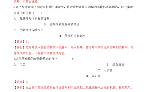 3.4绿色植物是生物圈中有机物的制造者（习题）-2022-2023学年七年级生物上册同步优质备课资源（人教版）（解析版）_1、初中学习资料_4-6、生物_4-6-1、初一生物上册_同步练习-138份