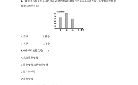 5.1.5_1、初中学习资料_4-6、生物_4-6-3、初二生物上册_1、同步练习（50份）_赠送课后练习+测试卷25份_人教版生物八年级上册第5单元第1章课后练习+测试卷（8份打包）