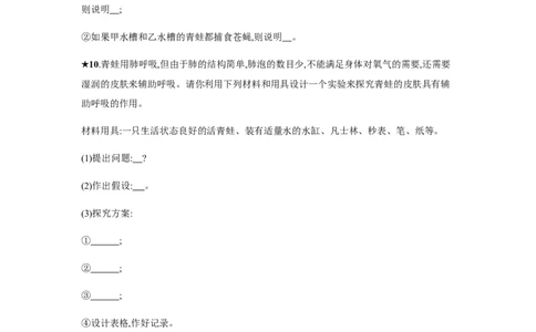 5.1.5_1、初中学习资料_4-6、生物_4-6-3、初二生物上册_1、同步练习（50份）_赠送课后练习+测试卷25份_人教版生物八年级上册第5单元第1章课后练习+测试卷（8份打包）