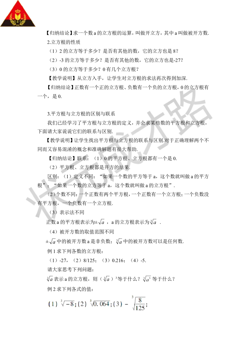 3立方根_1、初中学习资料_2024秋改版_七上数学最新版课件_八上北师大版_北8数上教案_第二章实数
