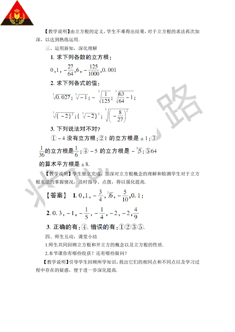 3立方根_1、初中学习资料_2024秋改版_七上数学最新版课件_八上北师大版_北8数上教案_第二章实数