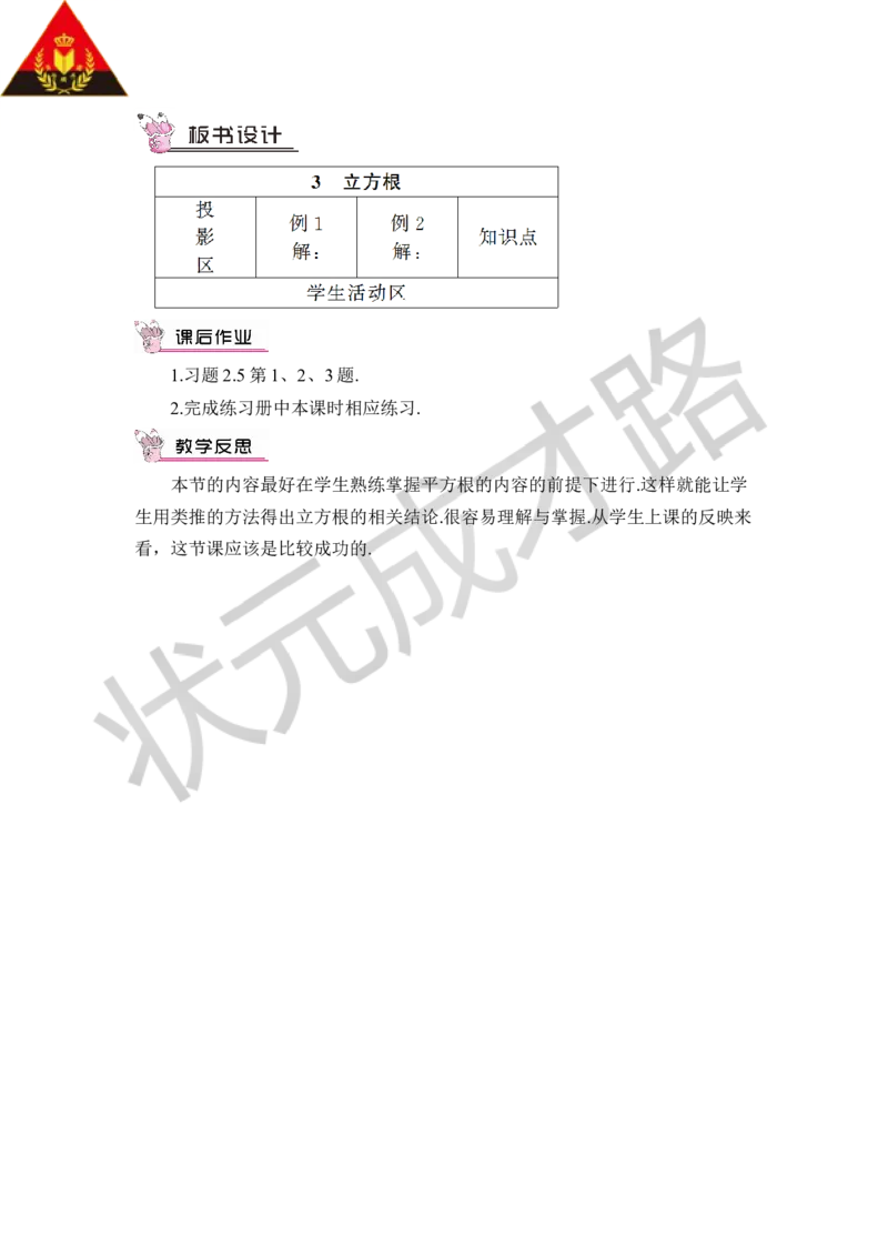 3立方根_1、初中学习资料_2024秋改版_七上数学最新版课件_八上北师大版_北8数上教案_第二章实数