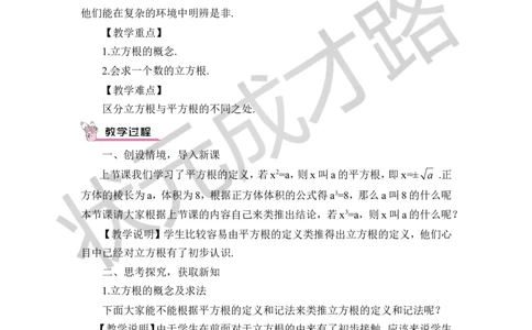 3立方根_1、初中学习资料_2024秋改版_七上数学最新版课件_八上北师大版_北8数上教案_第二章实数