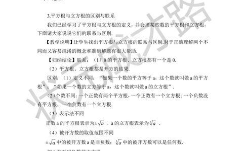 3立方根_1、初中学习资料_2024秋改版_七上数学最新版课件_八上北师大版_北8数上教案_第二章实数