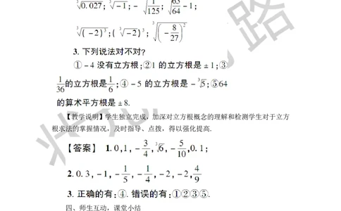 3立方根_1、初中学习资料_2024秋改版_七上数学最新版课件_八上北师大版_北8数上教案_第二章实数