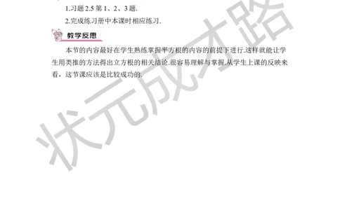 3立方根_1、初中学习资料_2024秋改版_七上数学最新版课件_八上北师大版_北8数上教案_第二章实数