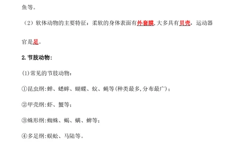 5.1.3软体动物和节肢动物-2022-2023学年八年级生物上册课后培优分级练（人教版）（解析版）_1、初中学习资料_4-6、生物_4-6-3、初二生物上册_1、同步练习（50份）