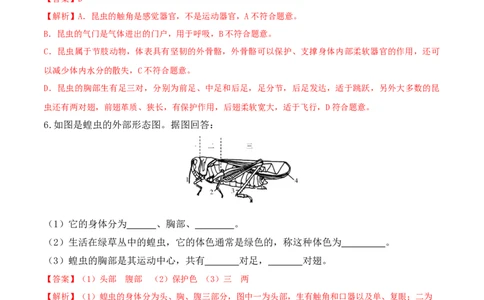 5.1.3软体动物和节肢动物-2022-2023学年八年级生物上册课后培优分级练（人教版）（解析版）_1、初中学习资料_4-6、生物_4-6-3、初二生物上册_1、同步练习（50份）