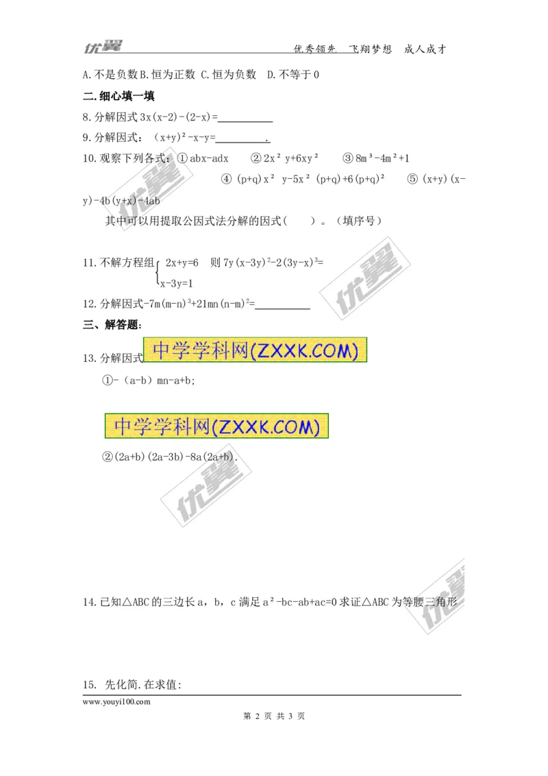 4.2第2课时提公因式为多项式的因式分解_1、初中学习资料_4-2、数学_北师大版_北师大版初中数学8下_2022春八数下(BS)--各阶段精品试题_同步练习