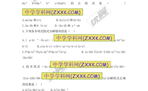 4.2第2课时提公因式为多项式的因式分解_1、初中学习资料_4-2、数学_北师大版_北师大版初中数学8下_2022春八数下(BS)--各阶段精品试题_同步练习