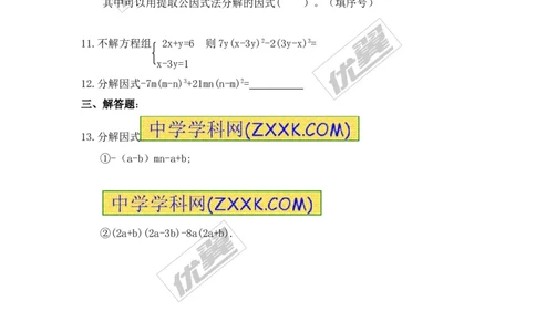 4.2第2课时提公因式为多项式的因式分解_1、初中学习资料_4-2、数学_北师大版_北师大版初中数学8下_2022春八数下(BS)--各阶段精品试题_同步练习