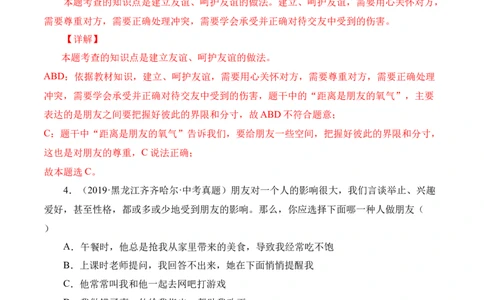 5.1让友谊之树常青（解析版）_1、初中学习资料_4-9、政治_4-9-1、初一道法上册_1.道法7上同步练习（119份）