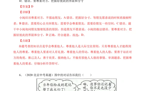 5.1让友谊之树常青（解析版）_1、初中学习资料_4-9、政治_4-9-1、初一道法上册_1.道法7上同步练习（119份）