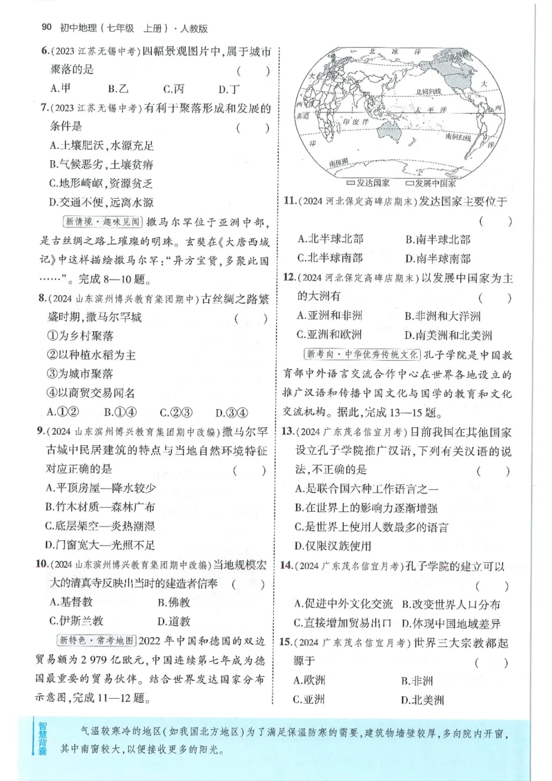 53-初中同步-7上-地理人教版全练版_1、初中学习资料_24秋试卷_2025版《53&bull;初中同步》上册全科
