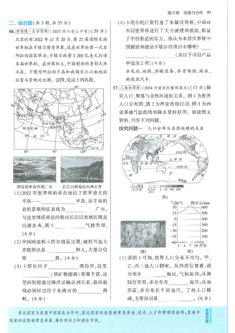 53-初中同步-7上-地理人教版全练版_1、初中学习资料_24秋试卷_2025版《53&bull;初中同步》上册全科
