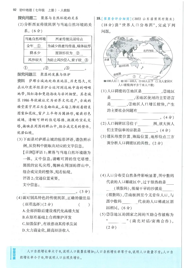 53-初中同步-7上-地理人教版全练版_1、初中学习资料_24秋试卷_2025版《53&bull;初中同步》上册全科