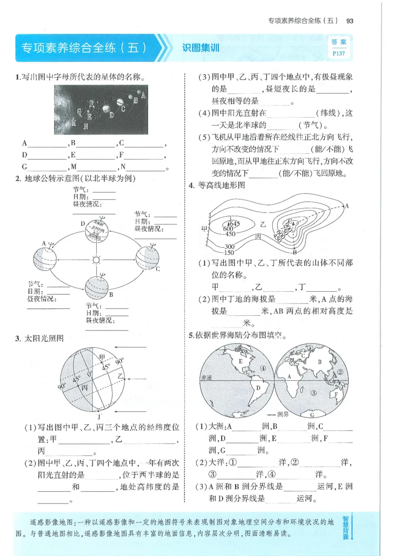 53-初中同步-7上-地理人教版全练版_1、初中学习资料_24秋试卷_2025版《53&bull;初中同步》上册全科