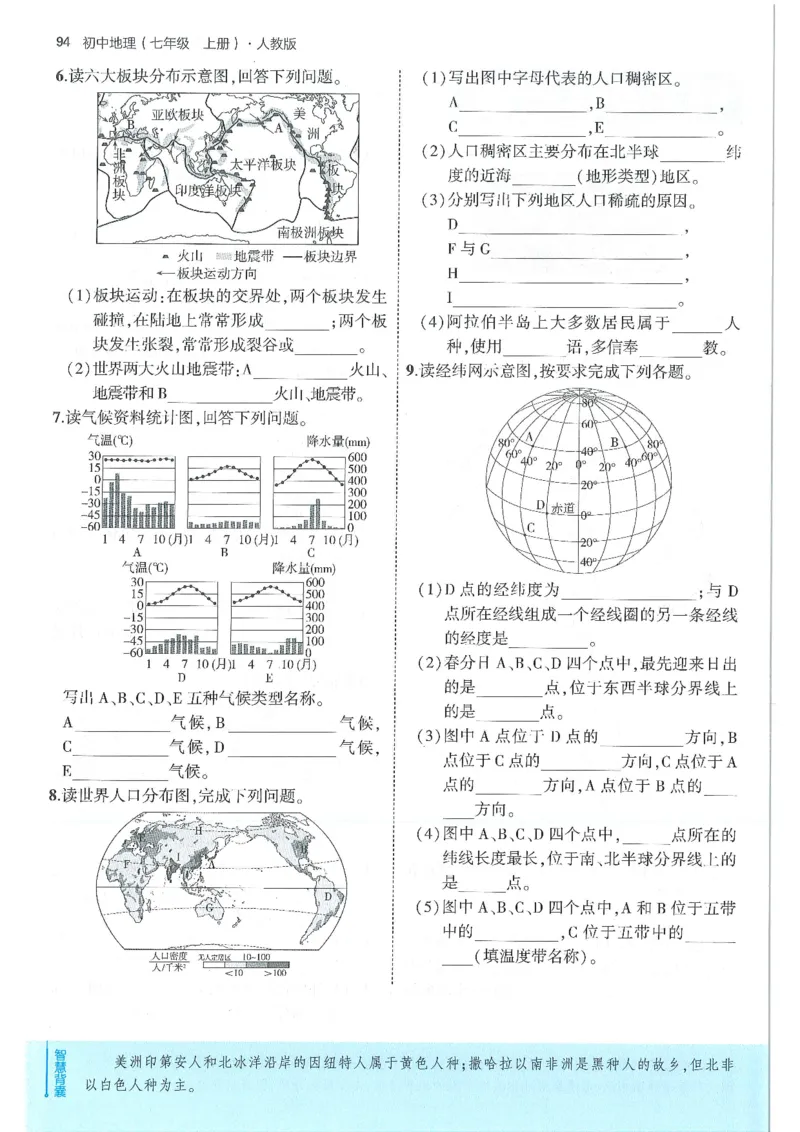 53-初中同步-7上-地理人教版全练版_1、初中学习资料_24秋试卷_2025版《53&bull;初中同步》上册全科