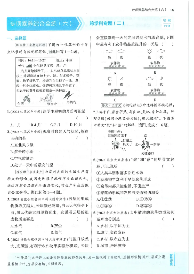 53-初中同步-7上-地理人教版全练版_1、初中学习资料_24秋试卷_2025版《53&bull;初中同步》上册全科