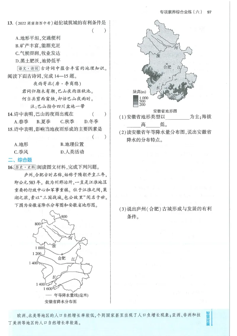53-初中同步-7上-地理人教版全练版_1、初中学习资料_24秋试卷_2025版《53&bull;初中同步》上册全科