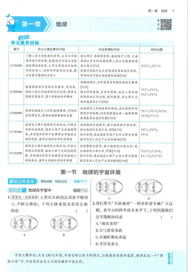53-初中同步-7上-地理人教版全练版_1、初中学习资料_24秋试卷_2025版《53&bull;初中同步》上册全科