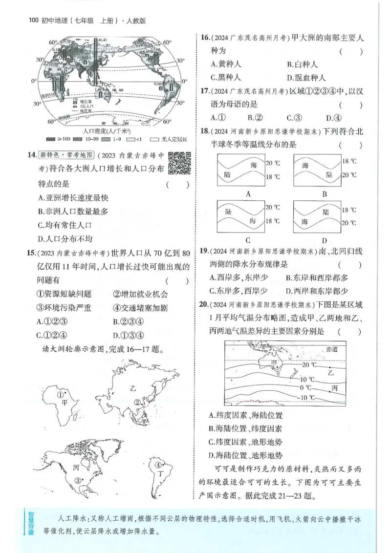 53-初中同步-7上-地理人教版全练版_1、初中学习资料_24秋试卷_2025版《53&bull;初中同步》上册全科