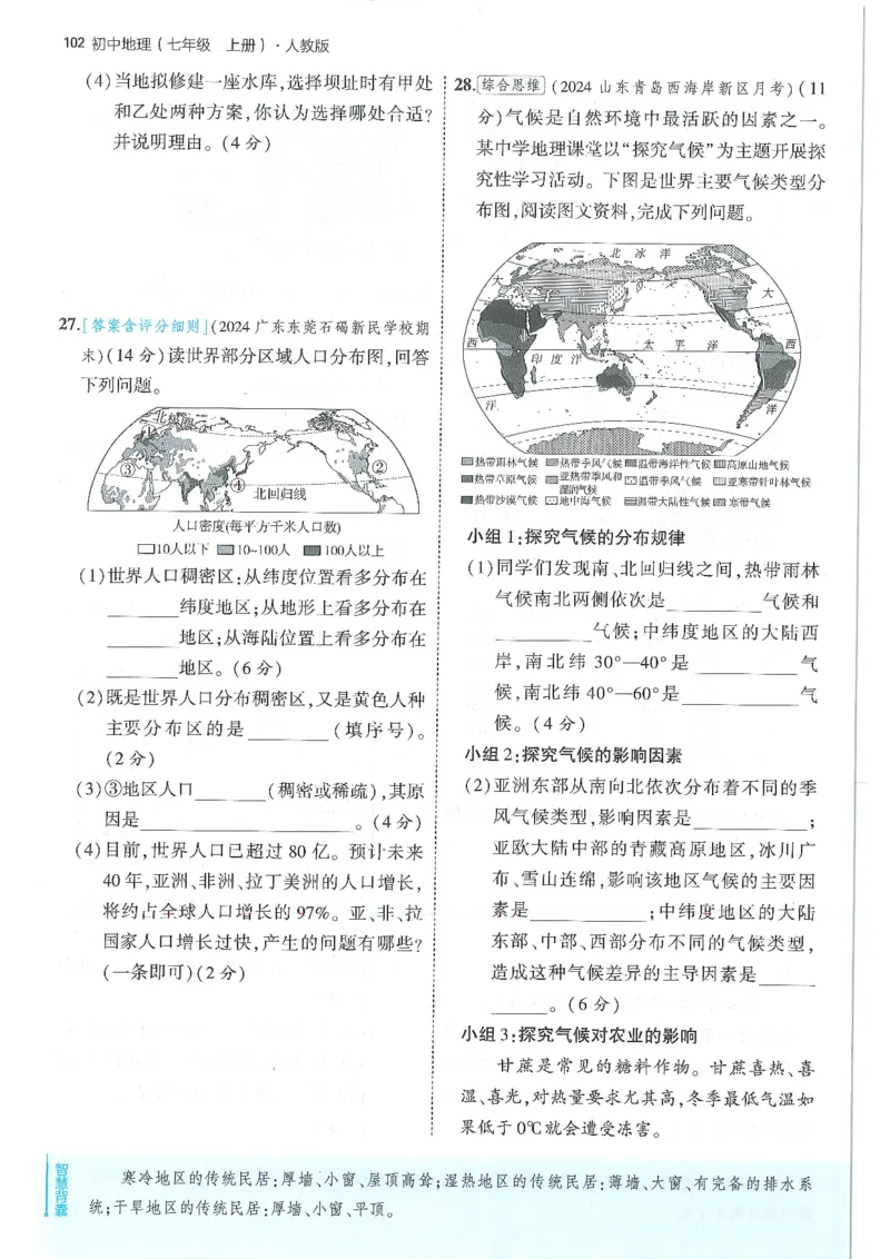 53-初中同步-7上-地理人教版全练版_1、初中学习资料_24秋试卷_2025版《53&bull;初中同步》上册全科
