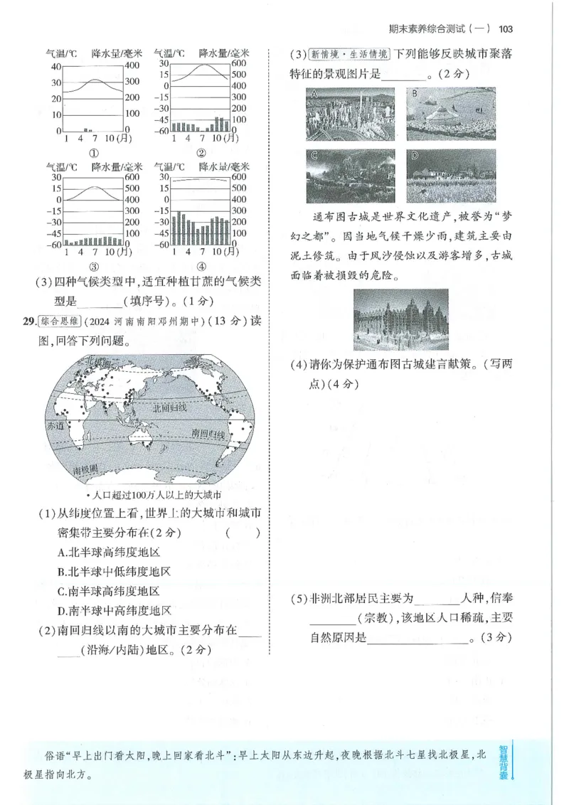 53-初中同步-7上-地理人教版全练版_1、初中学习资料_24秋试卷_2025版《53&bull;初中同步》上册全科
