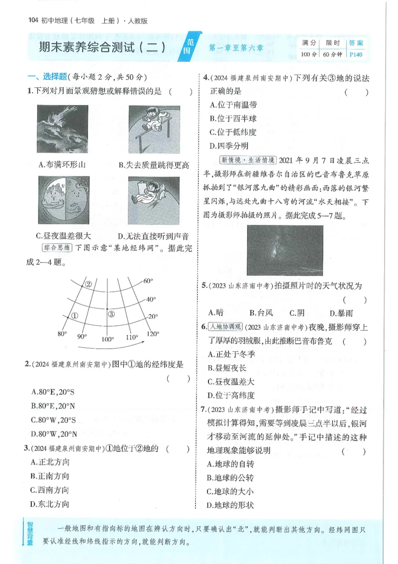 53-初中同步-7上-地理人教版全练版_1、初中学习资料_24秋试卷_2025版《53&bull;初中同步》上册全科